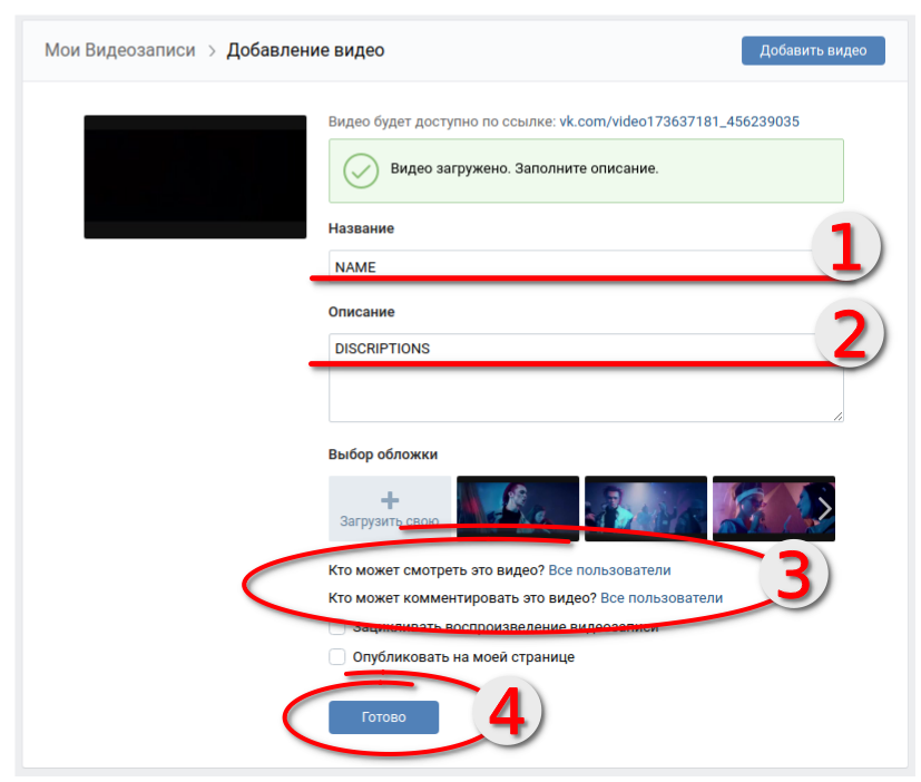 Какое видео отправила. Как загрузить видео в ВК С телефона. Как добавить видео в ВК. Как добавить видео в ВК С телефона. Как выложить видео в ВК С телефона.