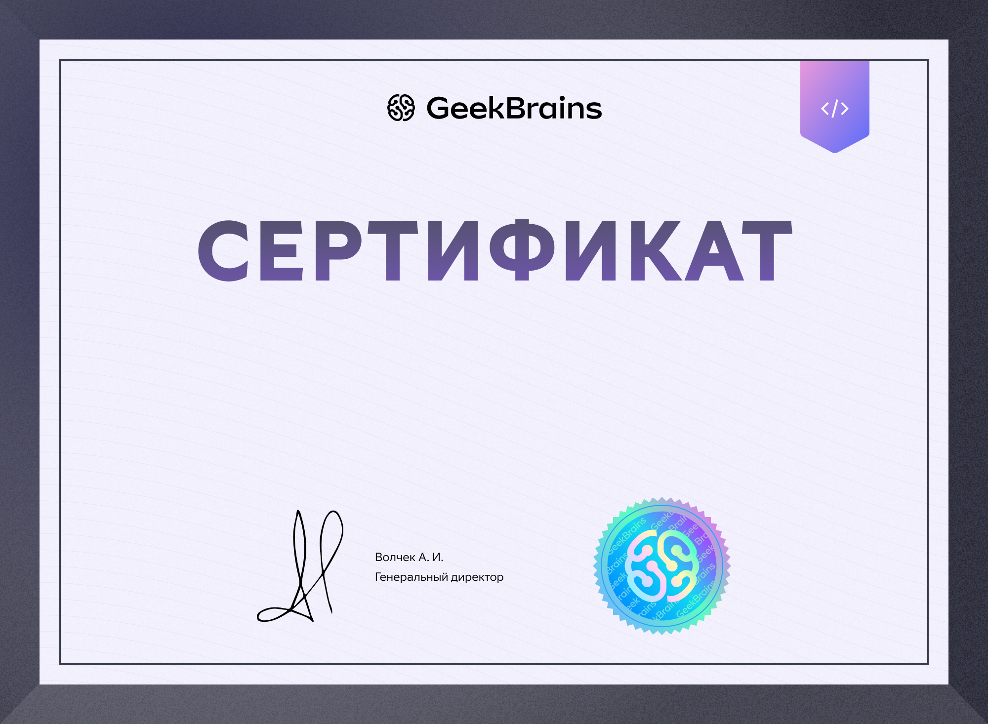 Geekbrains разработчик