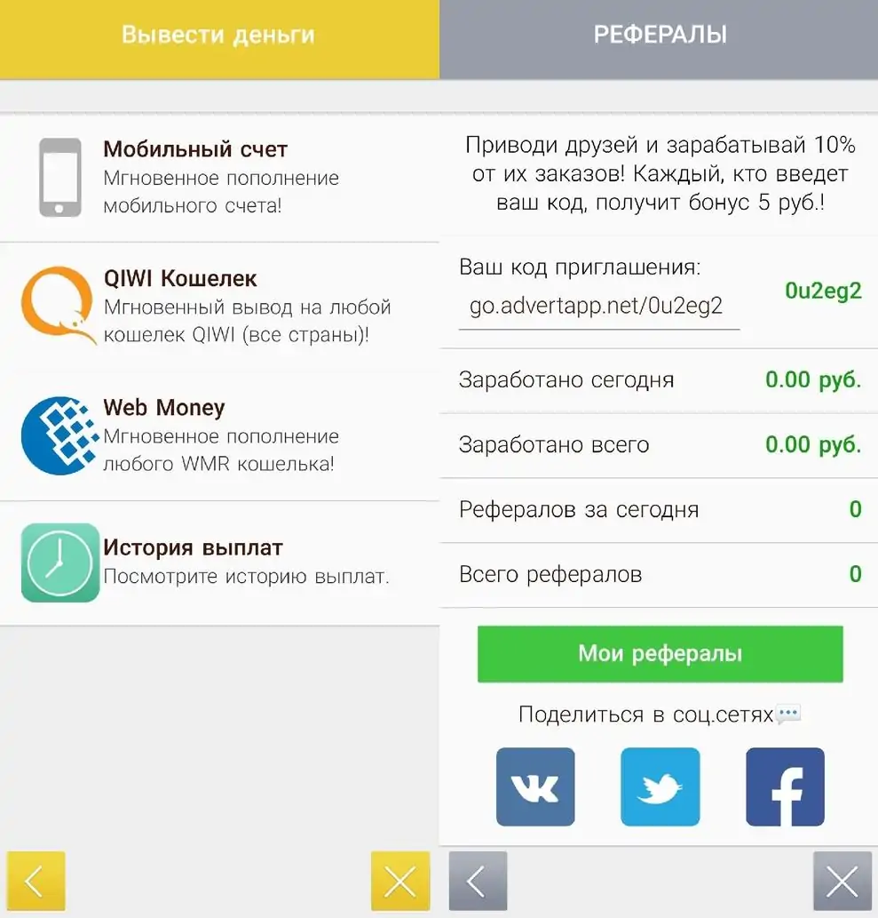 Заработок на приложениях. Заработок на скачивании приложений. Рефералы ADVERTAPP. ADVERTAPP код. Заработок денег приложение ADVERTAPP.
