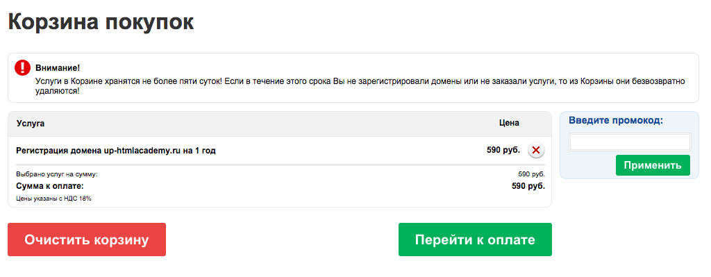 Как зарегистрировать домен самостоятельно: подробная инструкция для новичков