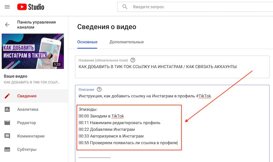 Описание для видео на youtube-как правильно его составить по шагам