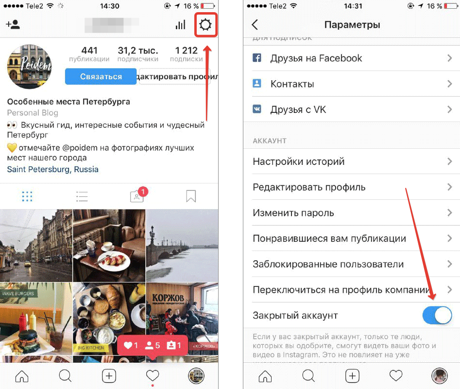 Как закрыть профиль в инстаграме: как сделать закрытый аккаунт, с телефона на андроид и айфон