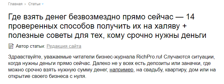 Помогу деньгами прямо сейчас. Помощь людям деньгами безвозмездно. Попросить денег безвозмездно.