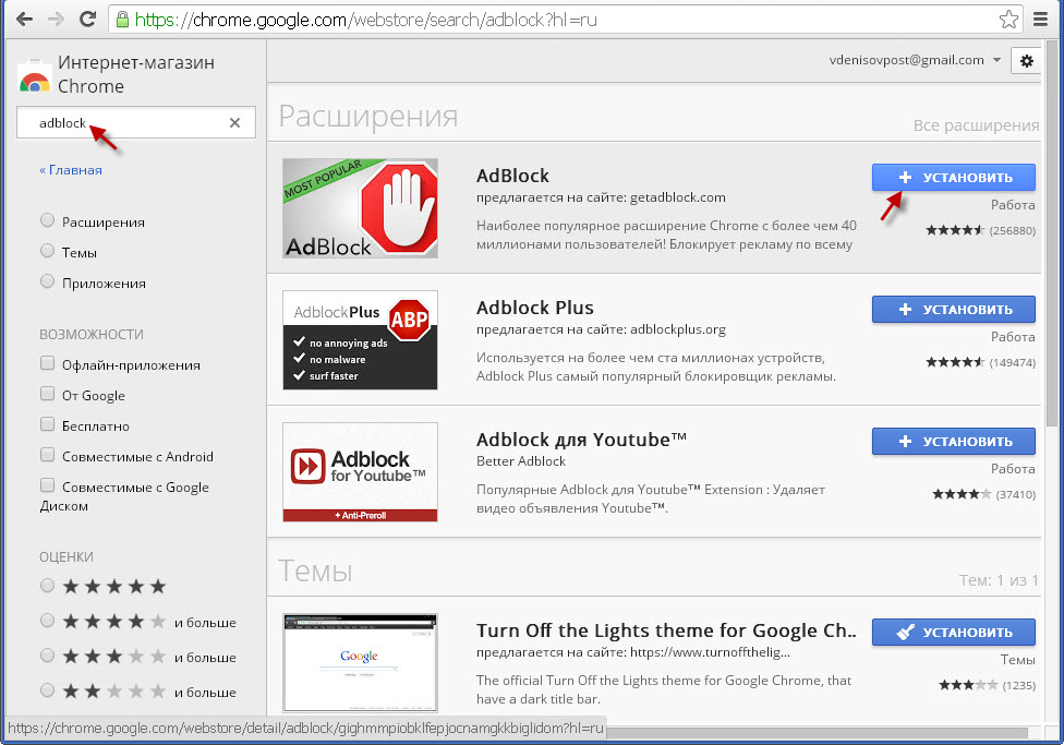 Расширение рекламы youtube. Адблок для хром. ADBLOCK Chrome расширение. Блокировщик рекламы расширение для гугл хром. Блокировщик рекламы для Chrome.