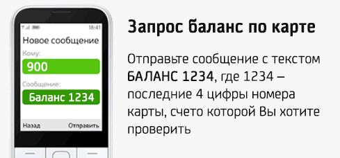 Как узнать баланс карты сбербанк? — 6 простых способов проверки