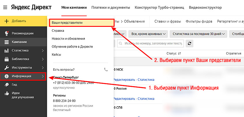 Как дать доступ представителя в яндекс.директ в 2023