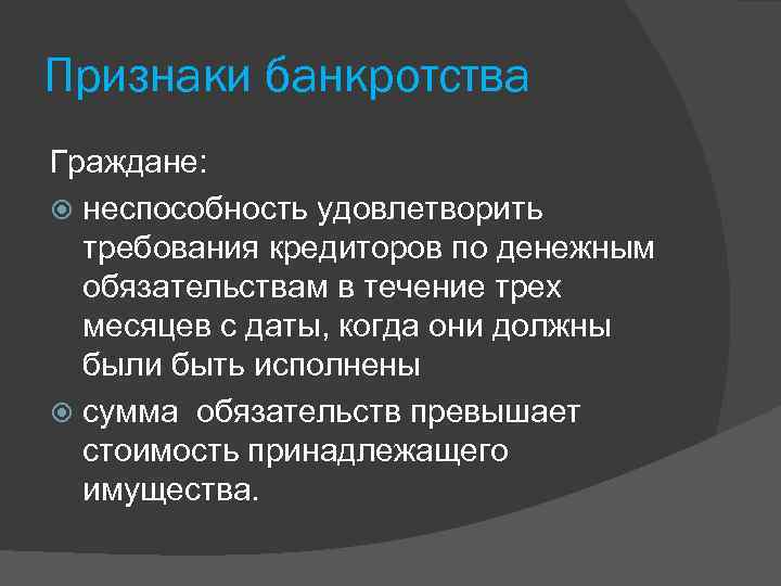Последствия банкротства для должников, их родственников и детей
последствия банкротства для должников, их родственников и детей