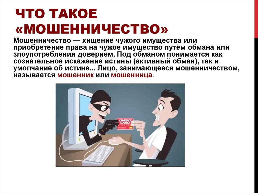 Виды финансового мошенничества с примерами