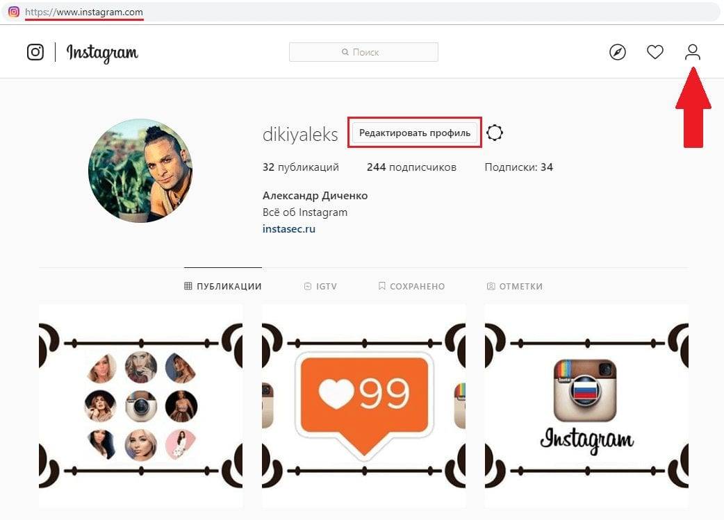 Сохраненные профили. Редактировать профиль в Instagram. Редактирование профиля в инстаграме. Редактировать аккаунт в Инстаграм. Профиль Инстаграм с компьютера.