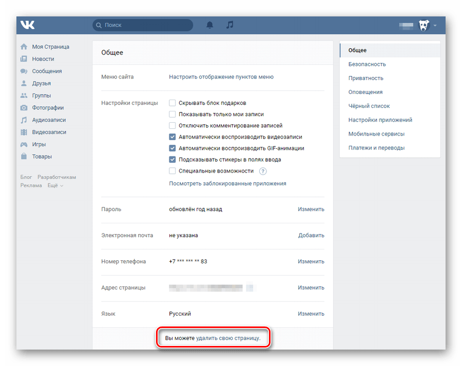 Сколько удаляется страница. Удалить профиль в ВК. Как удалить страницу в контакте навсегда. Как удалить страницу вок. Удалить страницу в ВК.