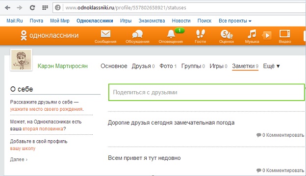 Как сделать пост в одноклассниках с текстом и фото на своей странице