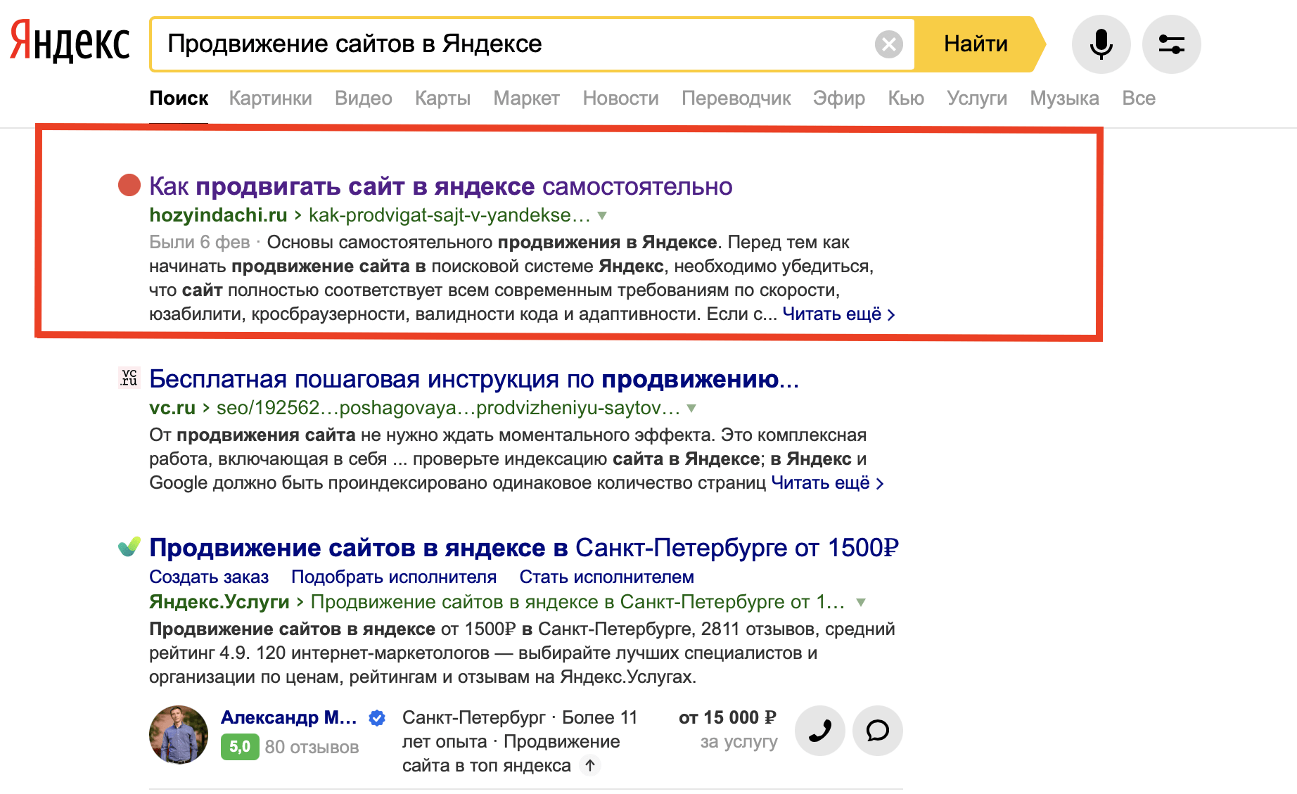 Как продвигать в директе. Продвижение сайта в топ 10 Яндекса. Продвижение сайтов в топ Яндекса сайт. Продвижение сайта на первые позиции.