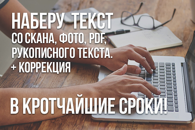 Наборщик текста на дому: вакансии, отзывы, советы и сайты для поиска работы (топ-7) — вся правда + 5 простых вакансий для подработки в интернете