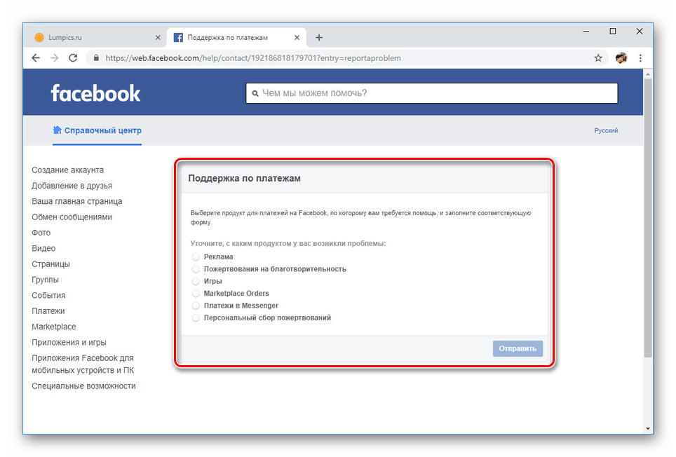 Поддержки сообщение. Служба поддержки Facebook. Техподдержка Фейсбук. Справочный центр Фейсбук. Ответ от техподдержки Facebook.