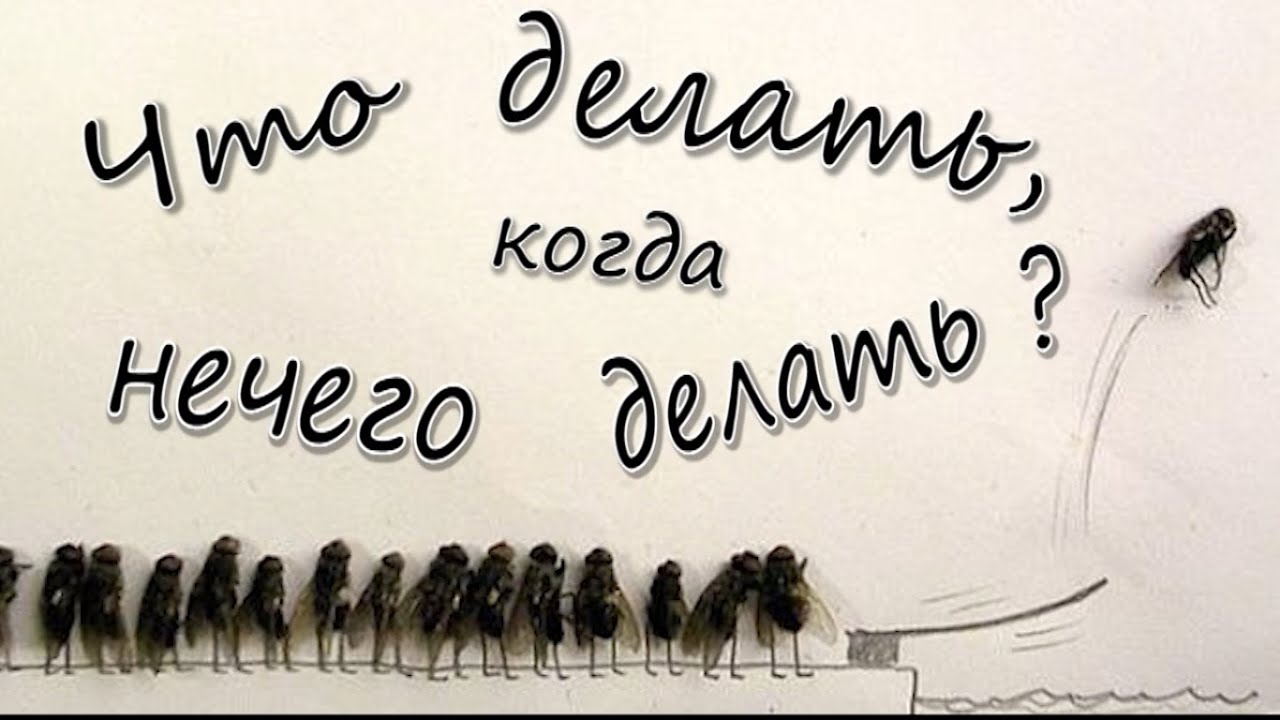 Когда скучно на работе картинки