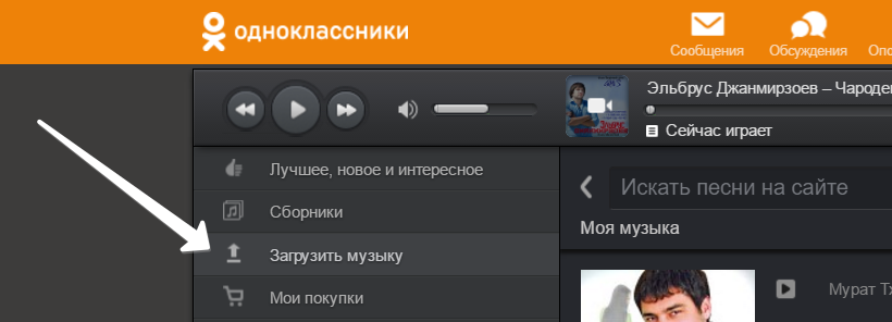 Как в одноклассниках добавить фото с музыкой