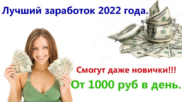 Заработок в интернете [2022]⚡️: как достичь успеха без вложений денег