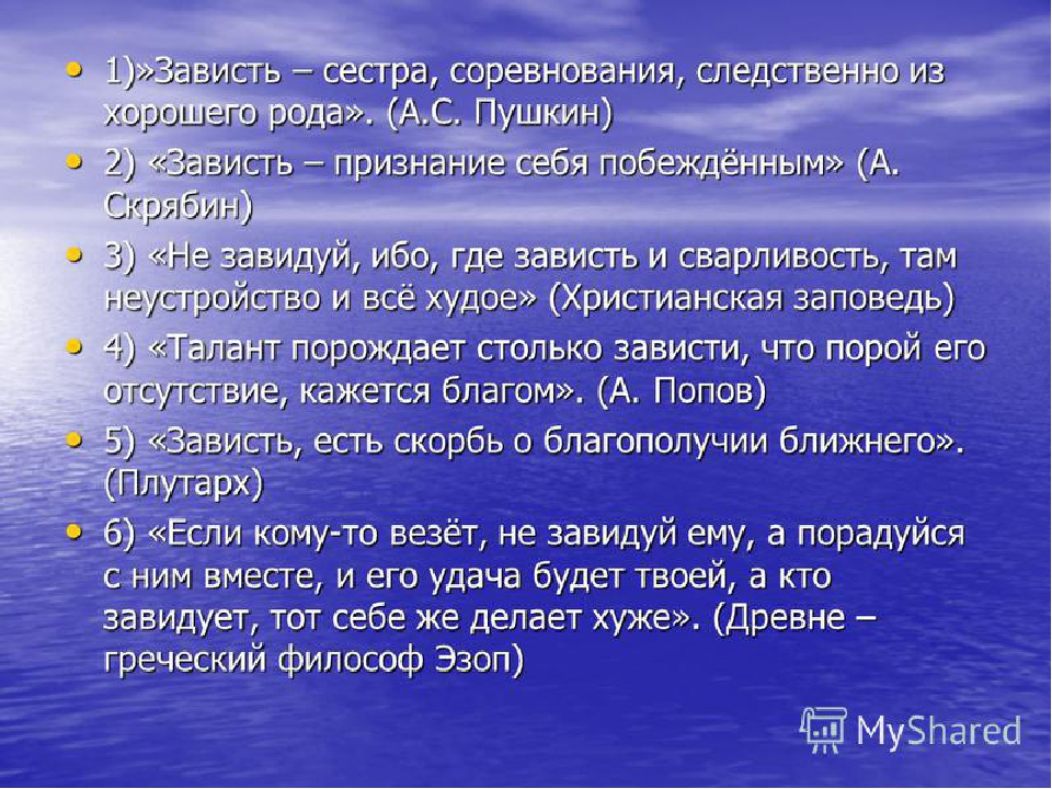 Зависть: что это такое и 5 способов от нее избавиться