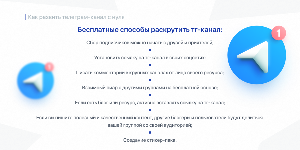 Телеграмм каналы жк. Продвижение телеграмм канала. Раскрутка телеграмм канала. Продвижение в телеграмме. Способы продвижения в телеграмме?.