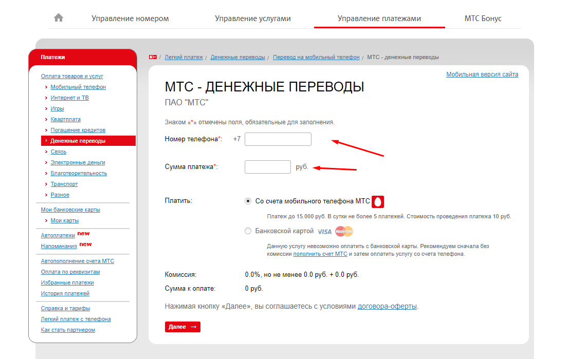 Карта мтс перевод денег