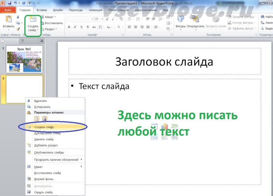 Презентация в powerpoint как сделать: инструкция