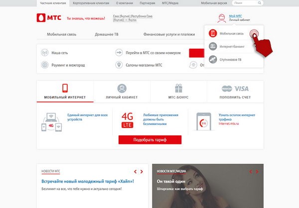 Задолженность по лицевому счету мтс - как узнать