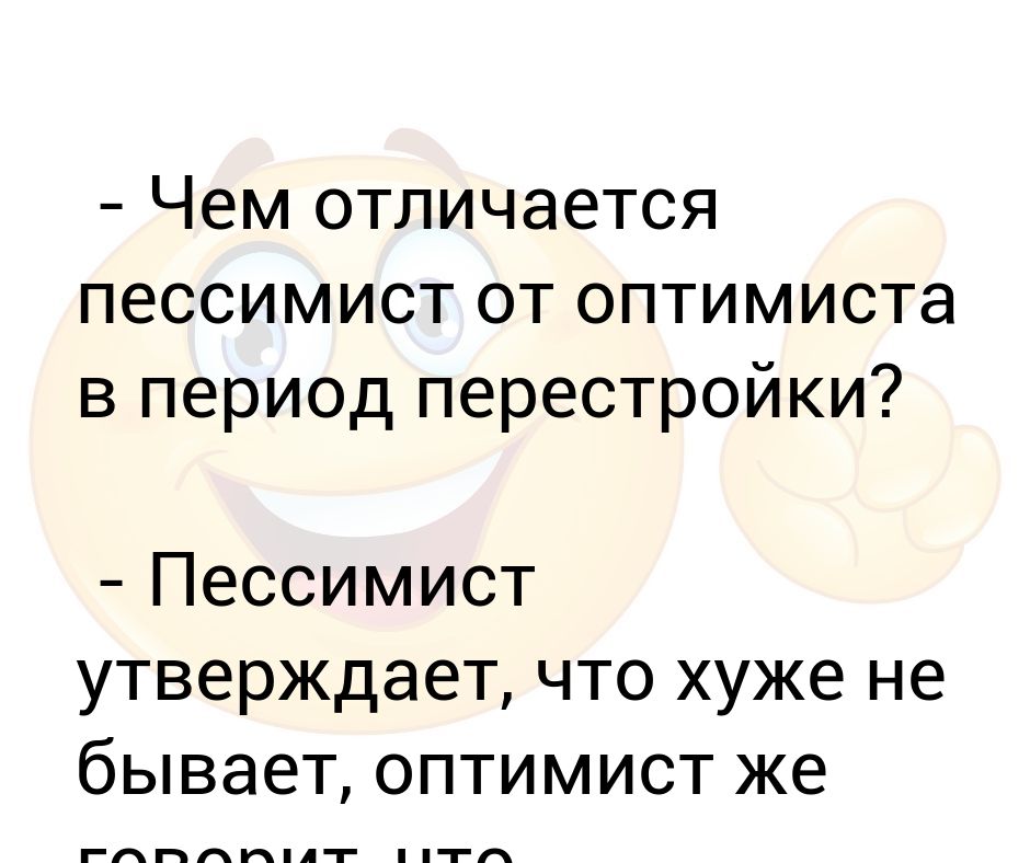 Можно ли стать оптимистичнее по жизни: правила и советы от психолога