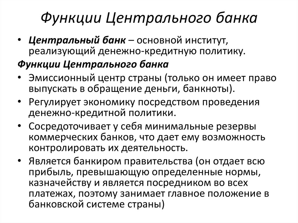 Банк россии - кому принадлежит и под чьим руководством работает