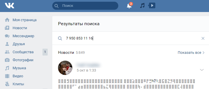 Найти мою страницу в одноклассниках по фамилии, номеру телефона