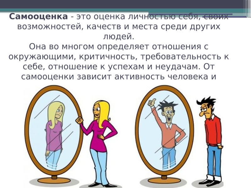 Повышение своей самооценки и уверенности: советы психологов девушкам и парням