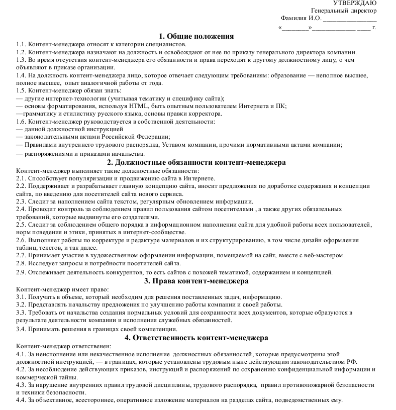 Менеджер по работе с клиентами: обязанности, должностная инструкция в сфере услуг и продаж