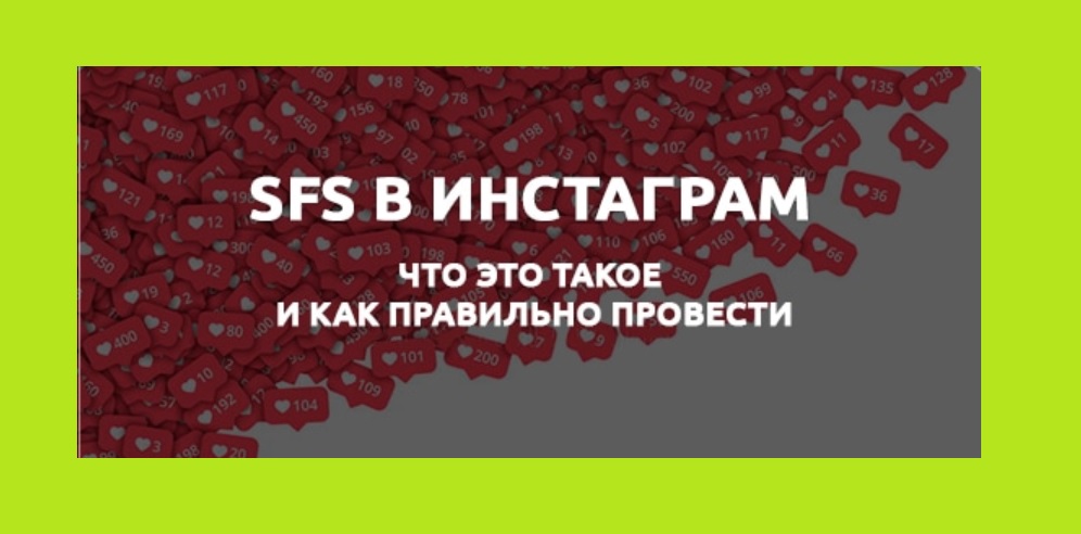 Сфс: что это и что такое sfs в интернете - proslang.ru