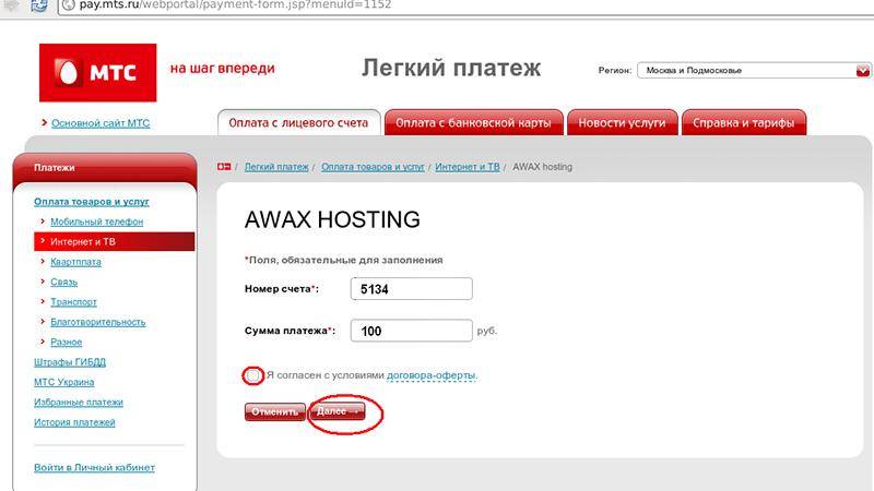 Оплата мтс по лицевому счету через интернет с банковской карты