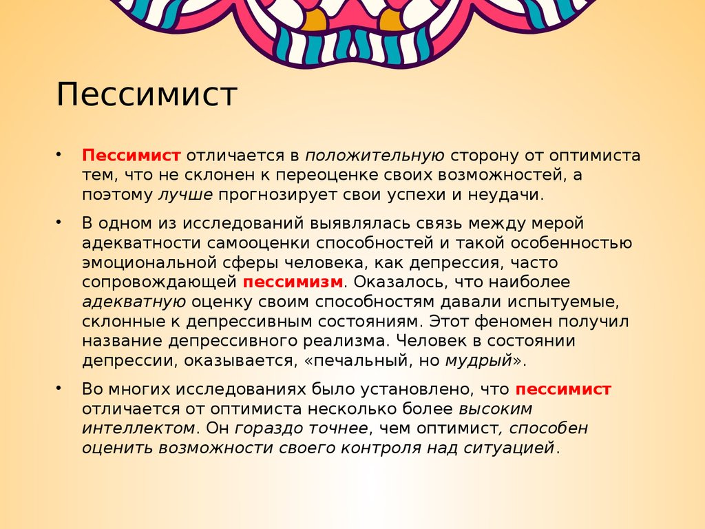 Оптимист, пессимист, реалист и пофигист