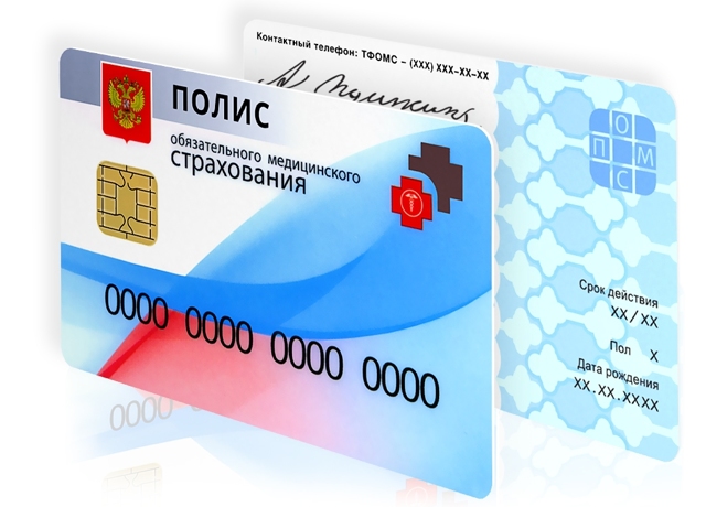 Как получить полис омс в москве