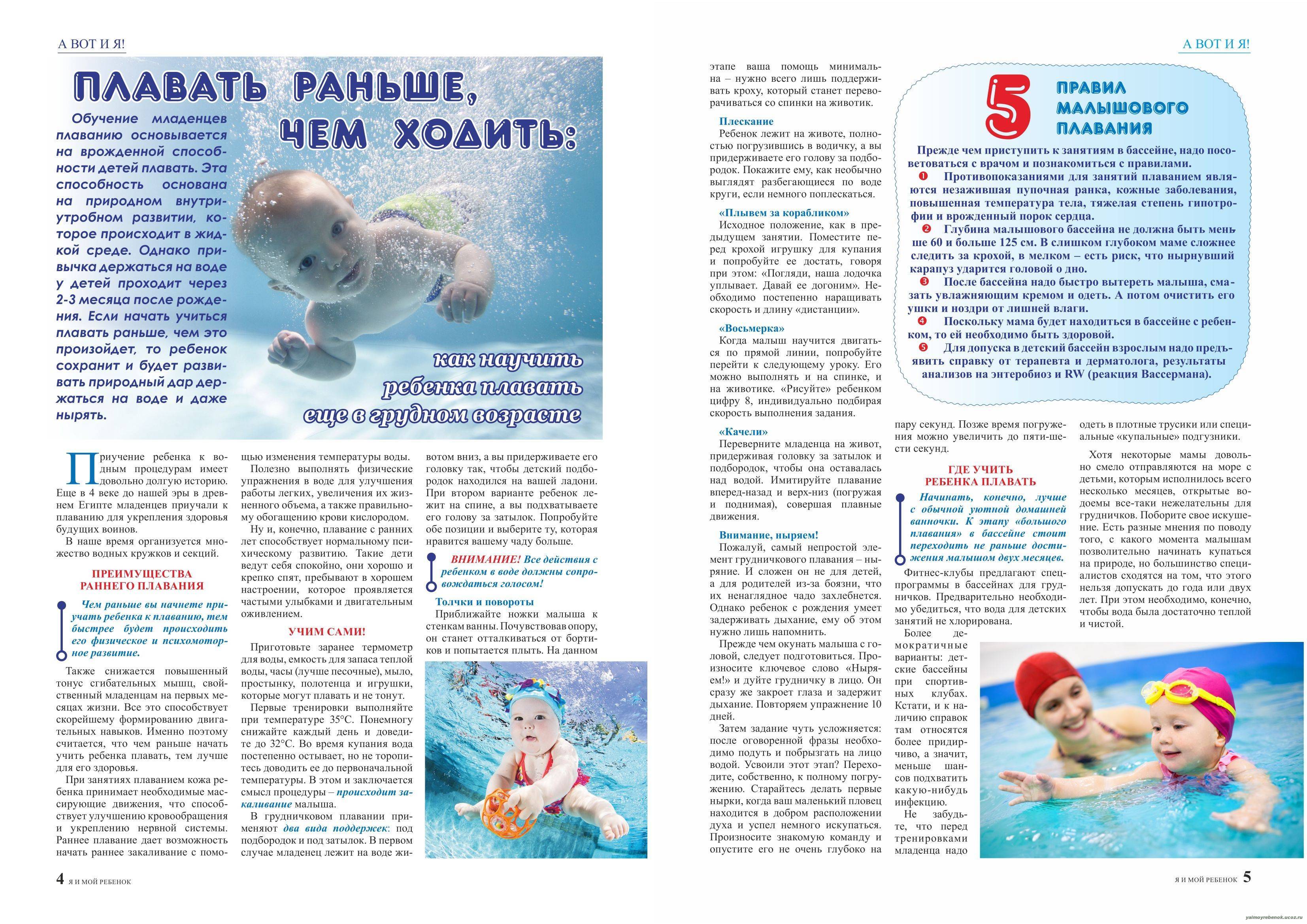 За какое время ребёнок научится плавать с  тренером / инструктором?