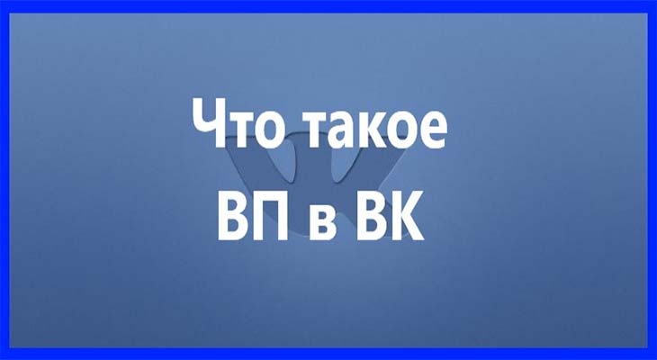 Термины вконтакте — словарь сленга вк — all vk net