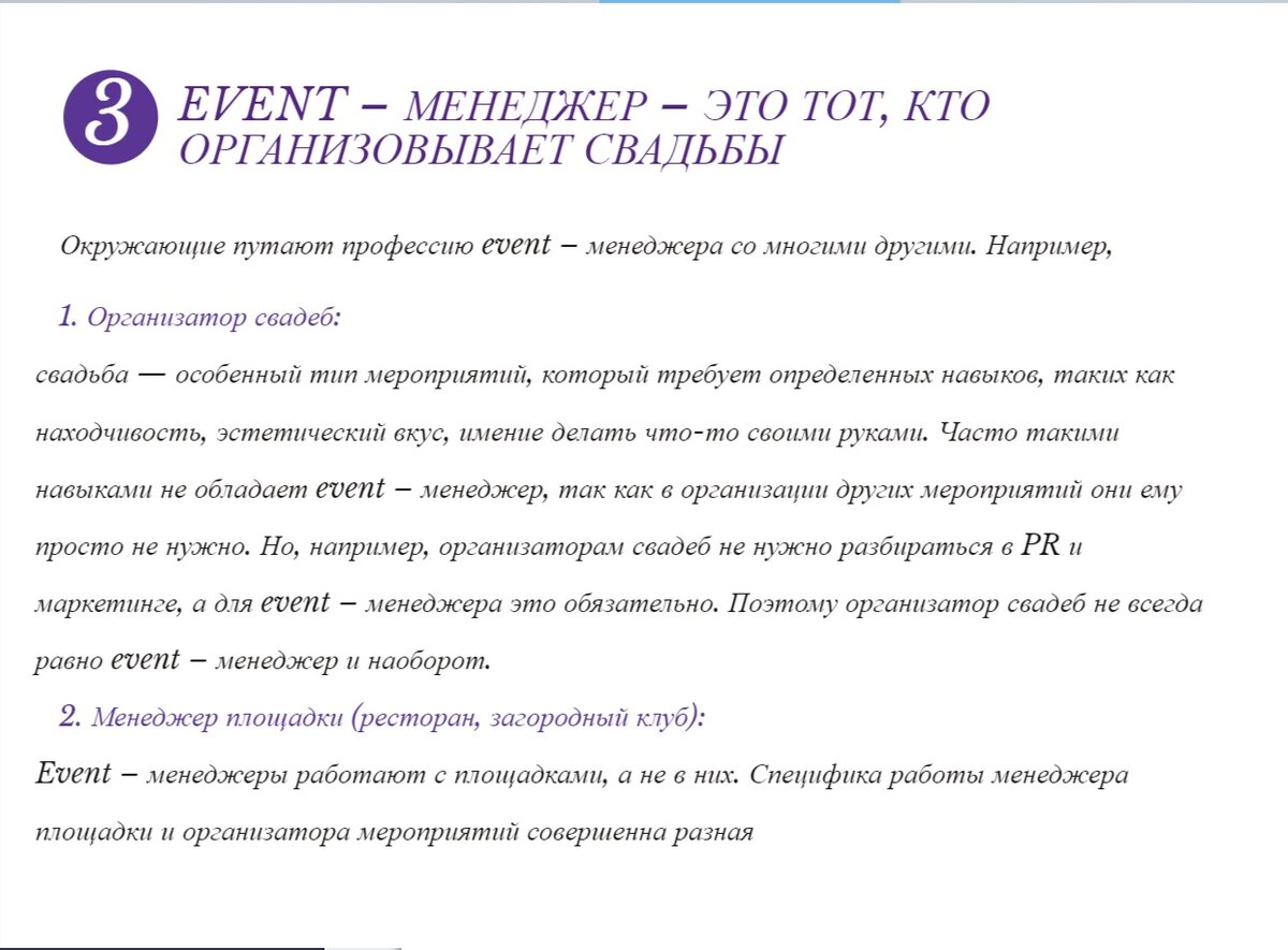 Кто такой event-менеджер: обязанности, зарплата, плюсы и минусы работы