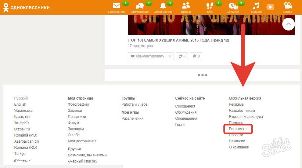Как удалиться из одноклассников полностью и можно ли восстановиться