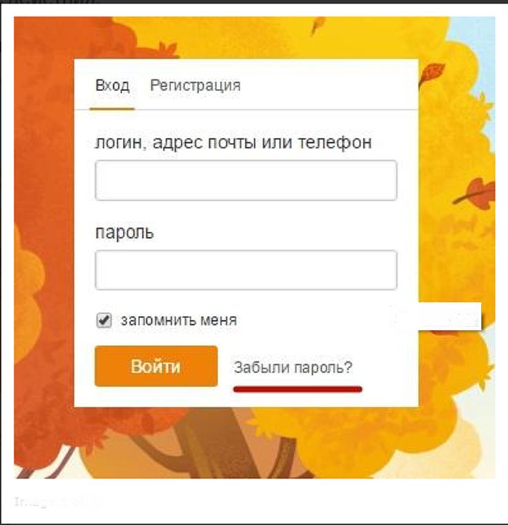 Как восстановить страницу в одноклассниках? восстановление доступа к странице