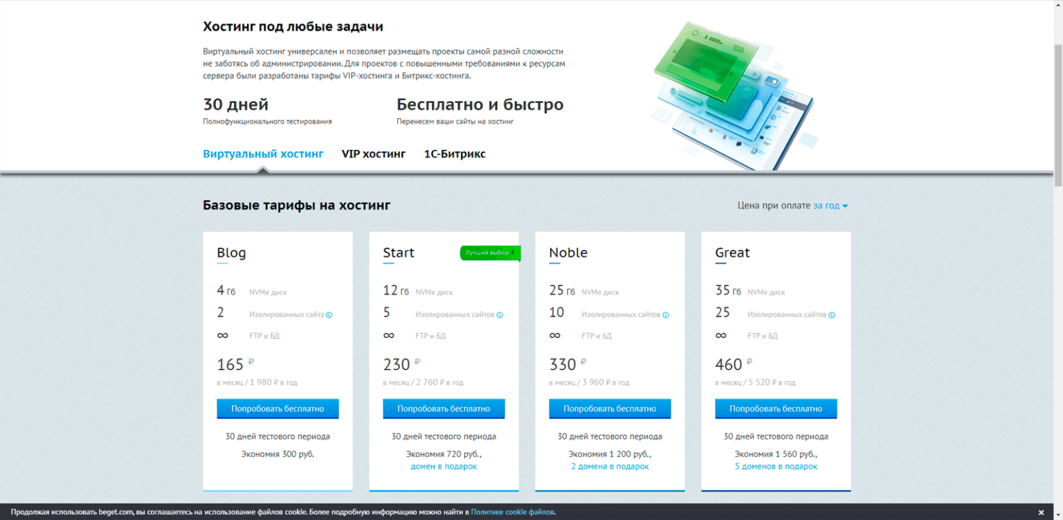 Настройка beget. Бегет хостинг. Тариф хостинг. Стоимость хостинга. Тарифы на хостинг beget.