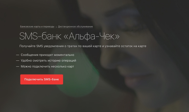 Альфа чек: дополнительная услуга от альфа-банка - альфа банк