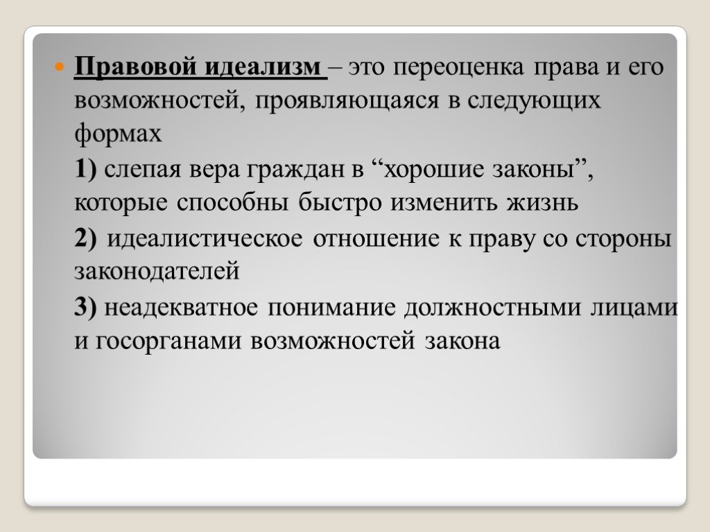 Правовой нигилизм схема