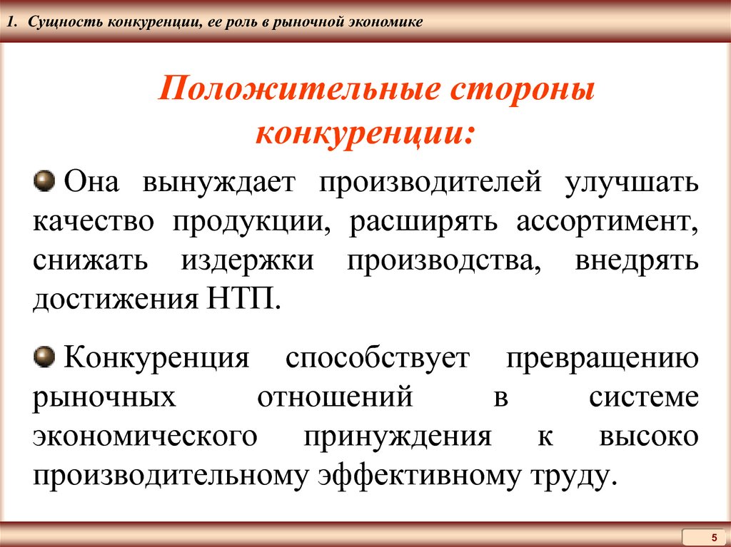 Конкуренция производителей в рыночной экономике план