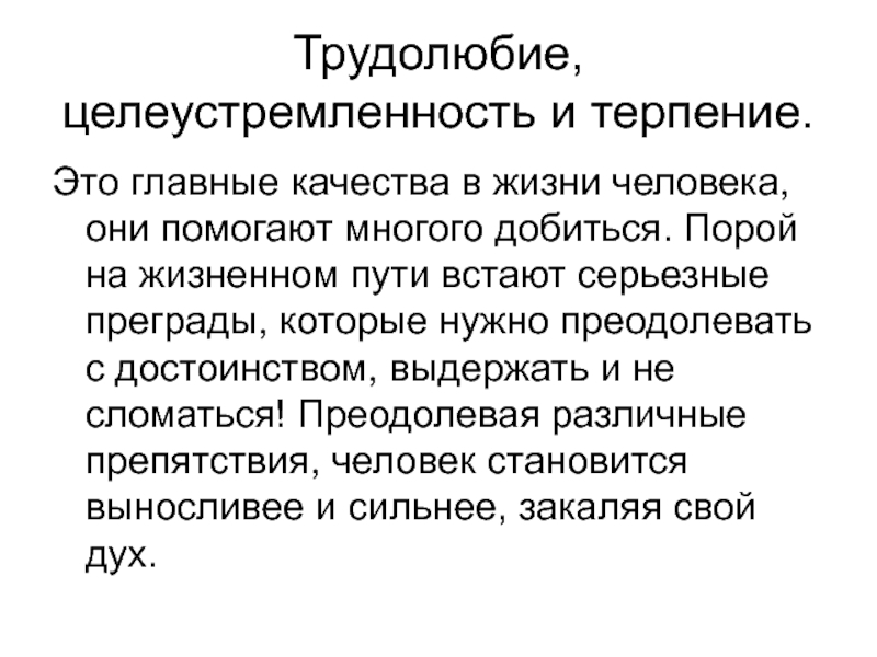 Целеустремленность - это... что такое целеустремленность?