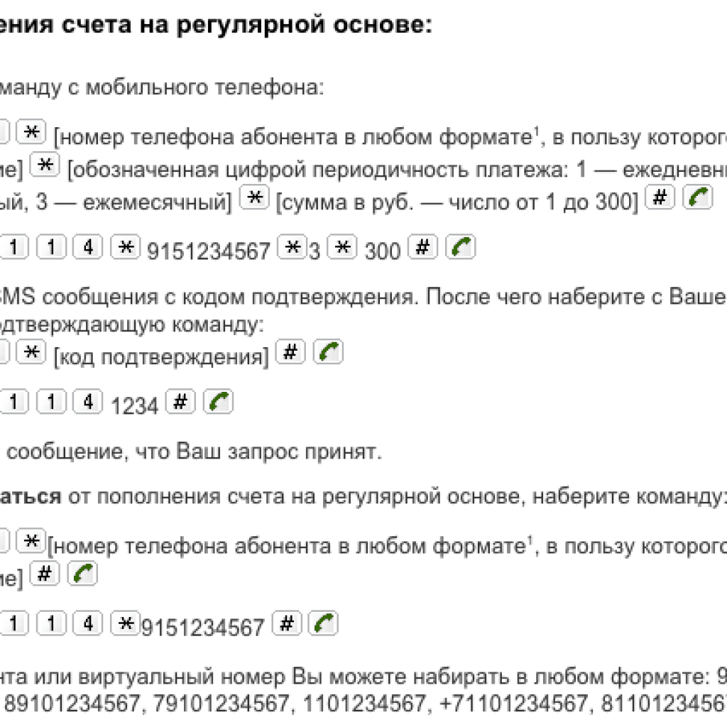 Как перевести деньги с мтс на мтс?
