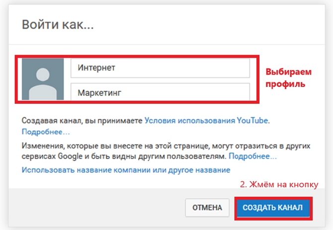 Как создать канал на ютубе. Как зарегистрироваться на ютубе и создать свой канал. Как создать ютуб канал без регистрации.. Как создать свой канал на ютубе с нуля пошаговая инструкция. Как канал на ютубе сделать безопасный.