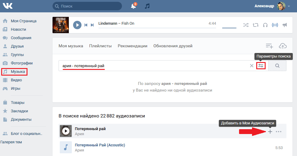 Как поставить картинку на трек в вк