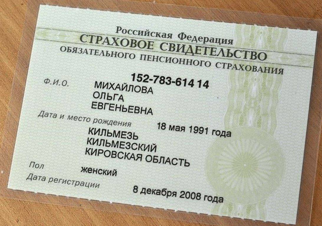 СНИЛС – это Страховой Номер Индивидуального Лицевого Счета В этой статье разберем для чего он нужен, покажем как выглядит СНИЛС, как его получить и восстановить при утере, а также вы узнаете какие последствия ждут вас, если не оформлять этот документ