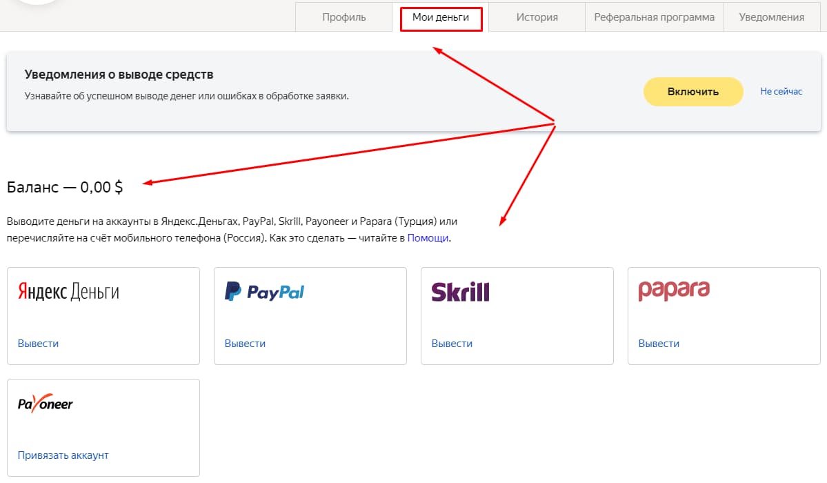 Paypal можно вывести деньги. Payoneer вывод денег. Как вывести деньги с Payoneer. Программа для заработка Яндекса деньги. Номер счета Юмани как узнать.